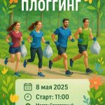 ПРИГЛАШАЕМ НА ЭКОЛОГИЧЕСКИЙ ЗАБЕГ