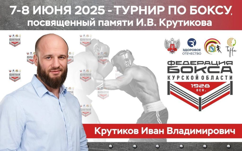 Центр спортивной подготовки Курской области