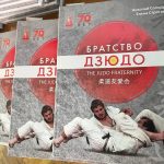 НОВАЯ КНИГА О КУРСКОМ ДЗЮДО